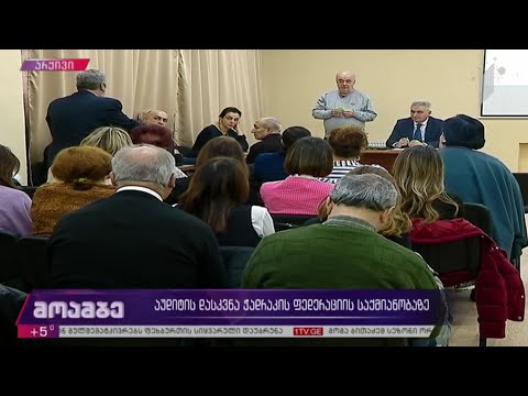 აუდიტის დასკვნა ჭადრაკის ფედერაციის შესახებ